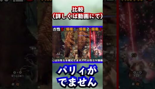 パリィ片手剣の使い方【モンハンライズ：サンブレイク】#shorts #モンハン