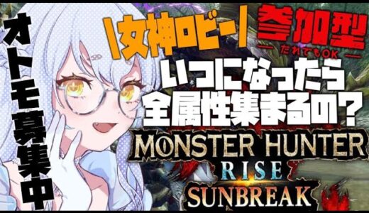 【モンハンライズ初見歓迎】傀異化素材！なんもないっ！【switch】