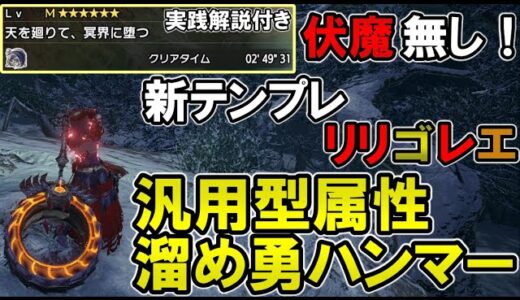 【サンブレイク】普段使いに超オススメな全属性対応汎用溜め変化勇属性ハンマー装備  新スキル粉塵纏採用！【モンハンライズ】