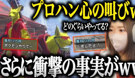 プロハンがポロッとこぼした一言で衝撃の事実が判明し驚くあまみwww【あまみちゃんねる切り抜き/モンハンライズ/サンブレイク/コスプレ/MHRSB/重ね着】