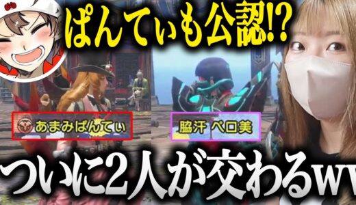 【ご報告】ぱんてぃと脇汗が交わって爆笑が止まらないあまみwww【あまみちゃんねる切り抜き/モンハンライズ/サンブレイク/コスプレ/MHRSB/重ね着/公認/ごりらぱんてぃ】