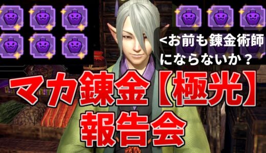 【サンブレイク】新マカ錬金「極光」で神おまを出す配信！（短め）極光3日目～【MHR:SB/モンスターハンターライズswitch】