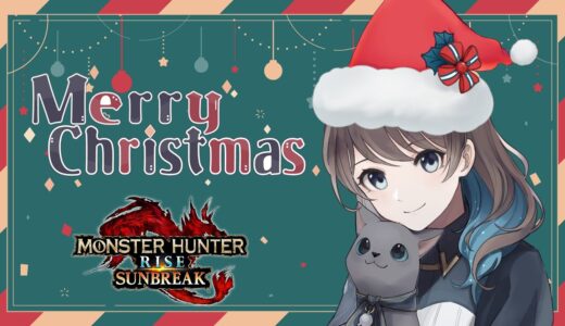 #74［モンハンライズ:サンブレイク/MHRSB］クリスマスパーティー🎄✨