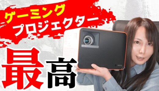 スクリーン不要！寝ながら快適プレイ！ゲーミングプロジェクター「BenQ X3000i」が最高すぎた【モンハンライズ サンブレイク 機材紹介】