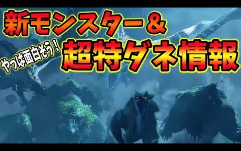 MHRize速報】モンスターハンターライズ新情報がやばい！DEMOが来るぞ！！12/11