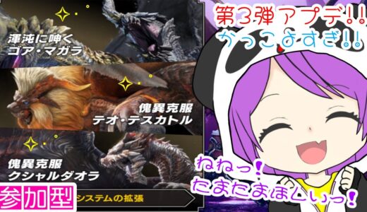 【モンハンライズサンブレイク　Switch】アプデきちゃ！双剣使って狩りに行くぞ！傀異討究レベル上げ＆お手伝い＆素材集め！全力で楽しむぞ！【参加型】