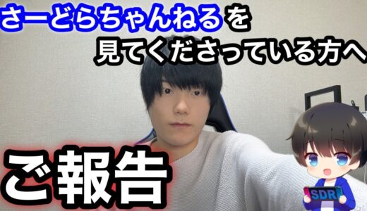 【ご報告】いつもさーどらちゃんねるを見てくださっている皆様へ【モンハンライズ:サンブレイク】