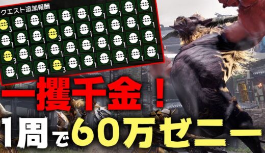 金策特化の神イベクエ来た！効率的にゼニーが稼げる最新イベントクエスト「一攫千金！金獅子バトル！」初見プレイ【モンハンライズ サンブレイク】