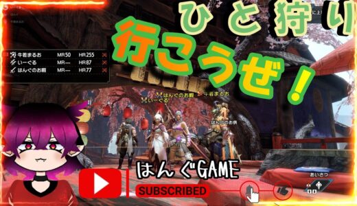 『モンスターハンター：ライズ』ひと狩り行こうぜ！太刀練習中！！