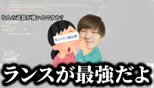 モンハン初心者に真理を教える男。  【モンスターハンターサンブレイク】