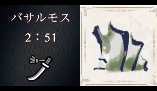 バサルモス攻略  2:51 太刀 ソロ 捕獲【モンハンライズ 【MHRise:モンスターハンターライズ】Basarios Long Sword Solo