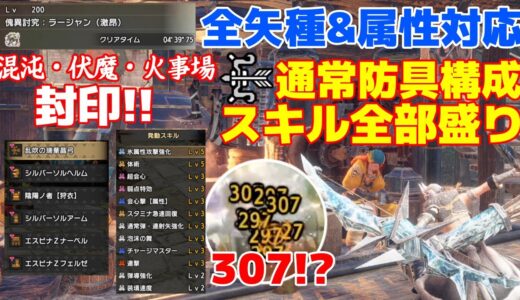 【弓：装備紹介】属性弓の着地点！詰めれるだけ詰め込んでさらに汎用性も抜群！！【モンハンライズサンブレイク/MHR:SB】