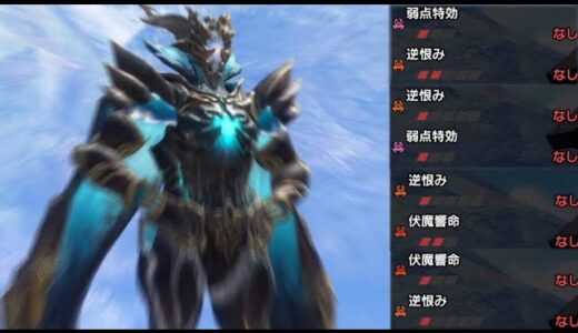 なんで？『スキル全消しの』ハンター現る。【MHSB:モンスターハンターライズ：サンブレイク】