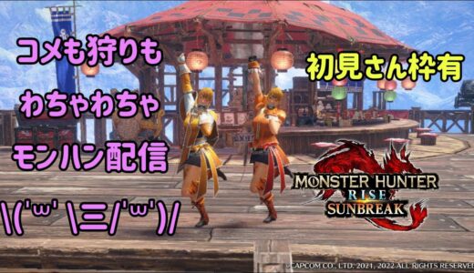 モンハンライズサンブレイク【Switch版】充電がなくてカラオケ配信が出来なかったんですってよ