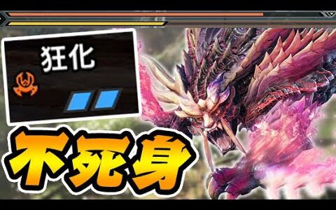 最強スキル『狂化』VS 現状最強モンスター『EX★7怨嗟マガド』【モンハンサンブレイク】