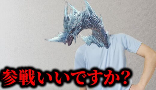 サンブレイクのアプデ古龍枠に期待されたモンスター