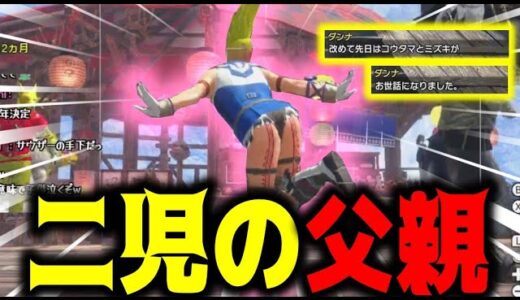 お礼を言いに来た父親にツッコミが止まらないｗｗｗ【サンブレイク】