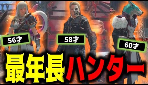 父親世代のベテランハンター達が予想外すぎたｗｗｗ【サンブレイク】