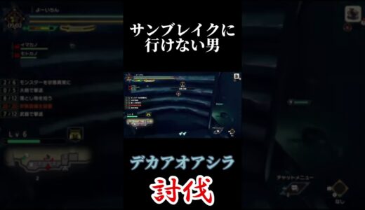 大沼 #モンハン #モンスターハンターライズ #サンブレイク #操作方法教えて下さい
