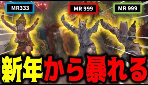 【あけおめ？】正月からウサギになって、暴走するハンター達ｗｗｗ【サンブレイク】