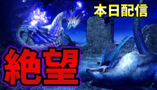 【♰本日配信♰】正気の沙汰じゃないイベントクエ…【凶双襲来：月白に輝く白焔】ミツネナルガ希少種同時討伐！？【モンハンライズサンブレイク