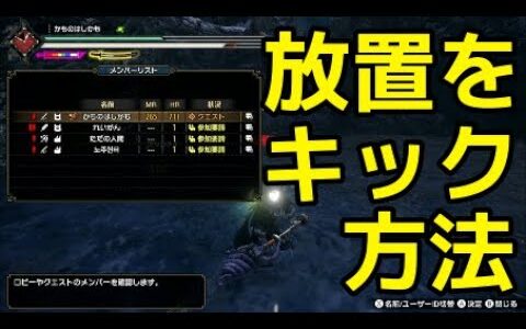 【モンハンサンブレイク】迷惑放置プレイヤーを『モンスターハンターライズ：サンブレイク』