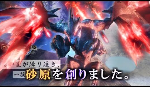【サンブレイク】バルファルクとかいうヤベえ古龍について解説！地殻変動と異常気象によって棲み処を創る古龍【モンハンライズ/モンハン解説シリーズ】