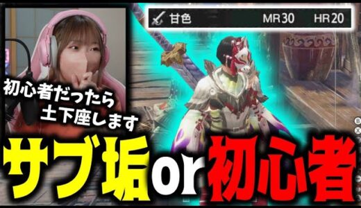 低ランクの参加者をサブ垢と予想してみた結果ｗｗｗ【サンブレイク】