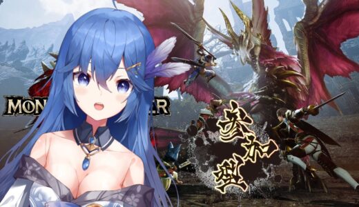 【参加型】モンハンライズ
