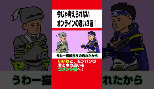 【モンハン】今じゃ考えられないオンラインの違い３選www 【モンスターハンターライズ：サンブレイク】【モンハン小話】【アニメ】