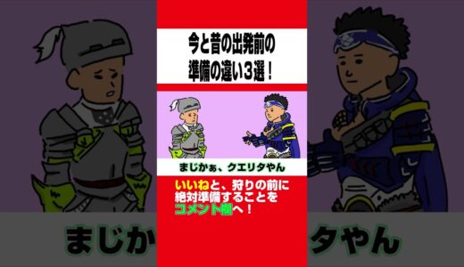【モンハン】昔と今の出発前の準備の違い３選www【モンスターハンターライズ：サンブレイク】【モンハン小話】【アニメ】