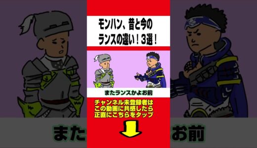 【モンハン】昔と今で圧倒的変化を遂げたランスの違い３選www【MHF】【モンスターハンターライズ：サンブレイク】【モンハン小話】【アニメ】