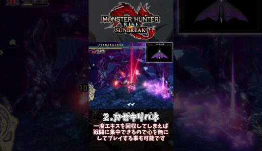 【操虫棍】マイナーだけど有能な猟虫3選【モンハンライズ】