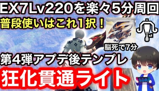 【狂化貫通ライト】第4弾アプデ後テンプレ狂化貫通ライトボウガン装備解説！【ライトボウガンおすすめ最強】【モンハンライズ:サンブレイク】