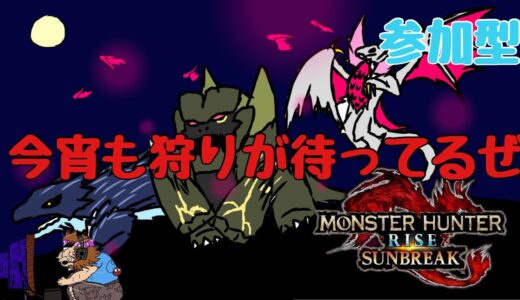 ＃５５【モンハンライズ：サンブレイク】参加型LIVE配信　初見さん、初心者さん歓迎みんなでのんびり狩りに出かけましょう♪サムネ　すしトレイン提供