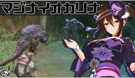 【MHRise 狩猟笛】9分でわかるマジナイオカリナ【モンハンライズ ゆっくり解説】