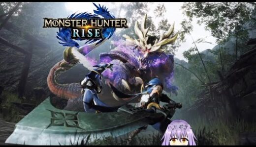 【PS5版モンスターハンター ライズ】 #1 今日からハンターになったらしい。
