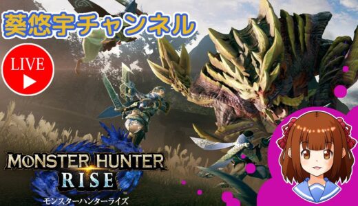 PS5版【MH:Rise】モンスターハンターライズをのんびりプレイ♪#05