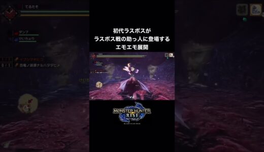 クシャルダオラVSナルハタタヒメ #mhrise #モンハンライズ  #モンスターハンター #モンスターハンターライズ  #shorts