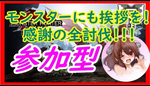 今年の感謝を伝えたい配信！！【モンハンライズサンブレイク】switch版
