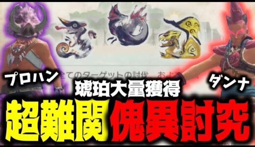 異色の参加者達と琥珀が大量に貰えるクエストに挑戦してみたら。。【サンブレイク】