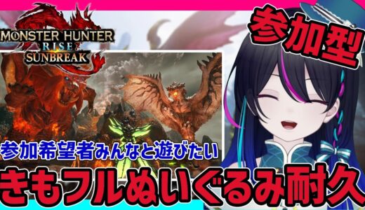 【モンハンライズ：サンブレイク】🍣参加型🍣君たちはこの気持ち悪めのフルフルぬいぐるみ見続けられますか？