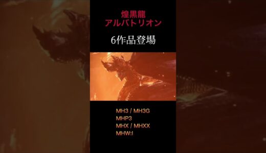 禁忌モンスター登場シリーズまとめ #モンスターハンターライズサンブレイク