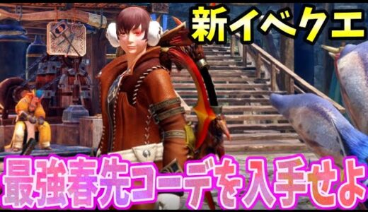 【イベクエ】モンハンを１週間離れてた狩人、イベントクエスト凶双襲来：呻き、滾る恐怖に挑むも・・・【モンハンライズサンブレイク】