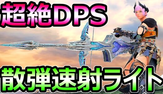 【モンハンサンブレイク】超絶DPS 闇討ち散弾ライトボウガン装備 近距離最強【MHRise モンスターハンターライズ】