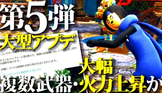 【最新情報】傀異Lv300に伴う火力アップ調整??ワンチャン最後の鉄蟲糸技枠??お知らせも少し【モンハンライズサンブレイク】