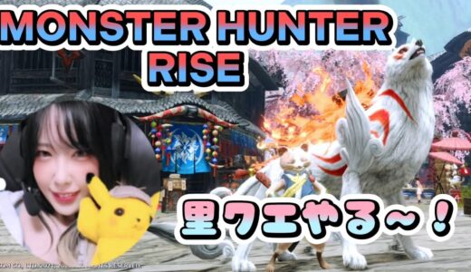 【MHRise/PS版】HR38！初めてのモンハンライズやってくよ～🐑