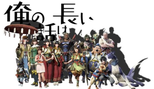 【PS5】ワイルドハーツどうでしたか？ モンハンライズ   HR280［モンスターハンターライズ/MONSTER HUNTER RISE］