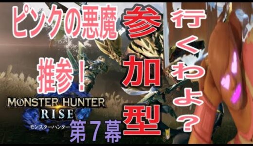 【参加型モンハンライズPS版】とりあえずスラアク練習w　#参加型　#MHR　#モンハン　＃ゲーム　＃ライブ配信　＃初見歓迎