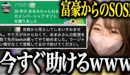 富豪からのSOSに即答で返答しキャリーするあまみが面白すぎたwww【切り抜き あまみちゃんねる モンハンライズ サンブレイク コスプレ MHRSB 重ね着】